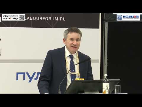 Видео: Форум труда 2024: Аналитические модели развития кадрового рынка.  Васильев Денис, Роструд