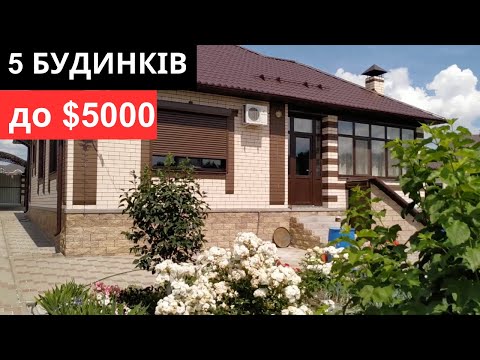 Видео: 5 Будинків до $5000 / Огляд будинків у селі з РЕМОНТОМ