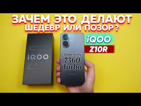 Видео: Посмотри пока НЕ купил Vivo iQOO Z10R - ВСЯ ПРАВДА как есть: и ЭТОГО мы ждали от realme в 2025 году?
