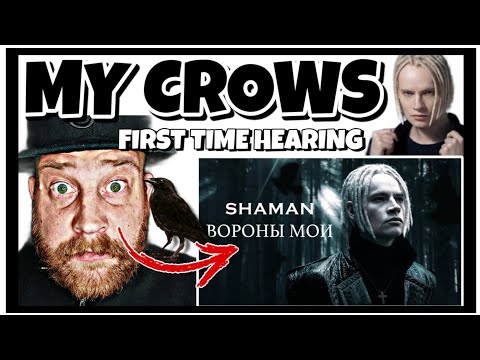 Видео: SHAMAN — ВОРОНЫ МОИ | First Time Hearing Reaction - MY RAVENS OR CROWS ?