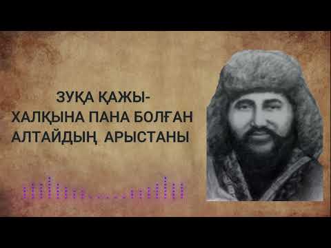 Видео: Зуқа батыр - Аудиокітап | 32-бөлім