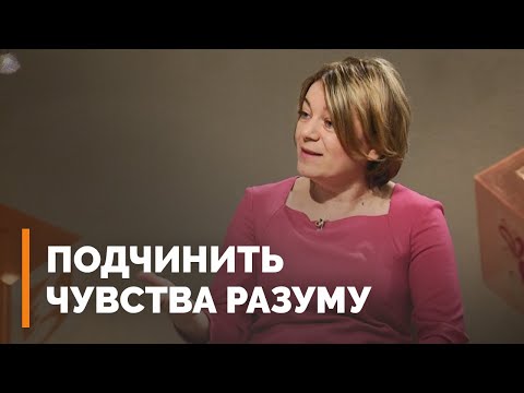 Видео: Как управлять чувствами? | Я и мой характер