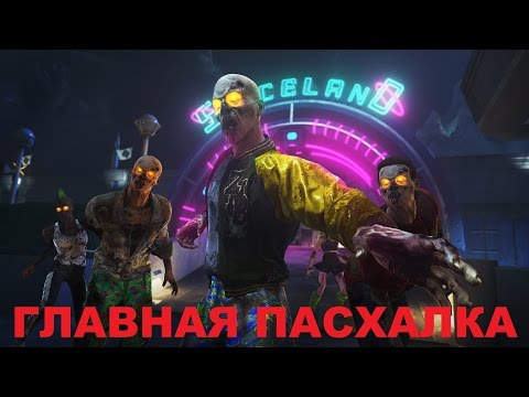 Видео: CoD IW Зомби Космоленд достижение Ключ Ду-у-уши(Главная пасхалка)