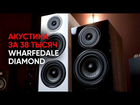 Видео: Просто ЗВУК: полноценные колонки за 38 тысяч Wharfedale Diamond 12.2