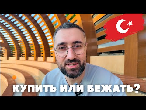 Видео: Землетрясение в Стамбуле. Что теперь с ценами на недвижимость?