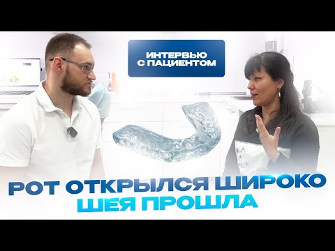 Видео: Аксиография часть 2 Кристина. Шина для коррекции положения нижней челюсти. Стас Белоус