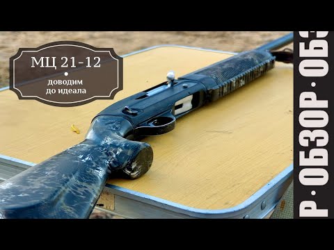 Видео: МЦ 21-12 - доводим до идеала!