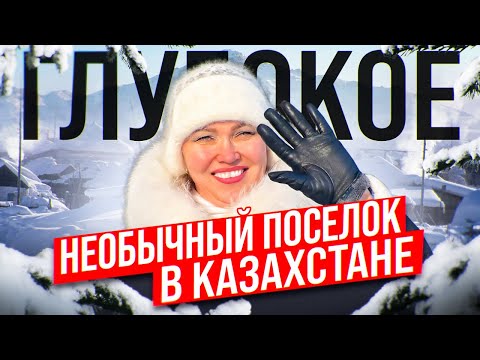 Видео: Глубокое. Здесь я нашел что-то особенное #казахстан #путешествия