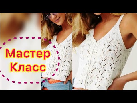 Видео: Как связать супер модный топ спицами/Легко и просто/Белоснежная сказка/Бесплатный Мастер Класс