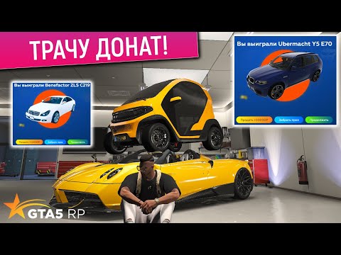 Видео: ОТКРЫВАЮ ЗОЛОТЫЕ КЕЙСЫ в GTA 5 RP! ТРАЧУ МНОГО ДОНАТА НА ОТКРЫТИЕ GOLD КЕЙСОВ ГТА 5 РП! FUNNY ПРОМО