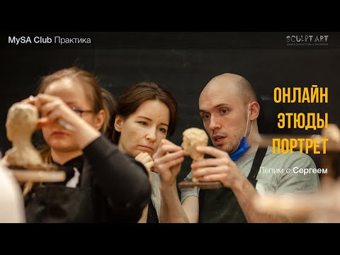 Видео: EP09 Этюды онлайн ПОРТРЕТ