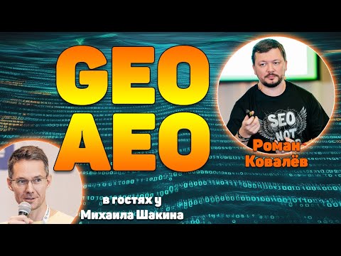 Видео: GEO/AEO как услуга по попаданию в ответы нейросетей