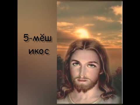 Видео: Асап курнӑ вӑхӑтра вуламалли акафист("Слава Богу за все")