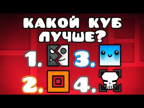 Видео: Как хорошо ГДШЕРЫ ЗНАЮТ Geometry Dash?