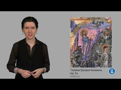 Видео: 3 1 1 6 Византийская икона и книжная миниатюра