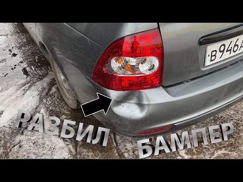 Видео: ПРИОРА ЗА 300ТЫСЯЧ.РЕАЛЬНО?КУПИЛ ПЕРВУЮ МАШИНУ!ПОЛНЫЙ ОБЗОР.РАЗБИЛ БАМПЕР!ч.2