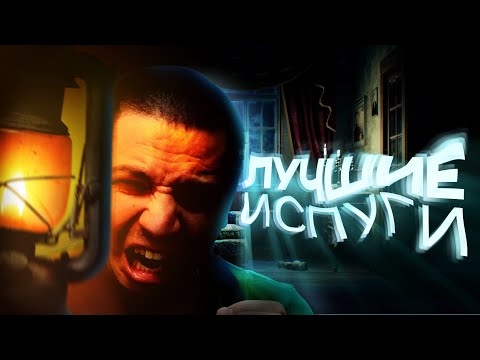 Видео: ЛУЧШИЕ ИСПУГИ ПАЧУКИ | ПОДБОРКА ОБОСРАМСОВ ПАЧУКИ | OUTLAST 2 | THE BEAST INSIDE