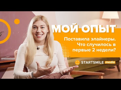 Видео: Элайнеры | Сложности , установка и почему не брекеты?