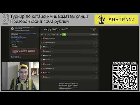 Видео: Призовой турнир №52 по китайским шахматам сянци 13.09.2025