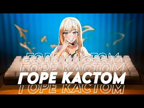 Видео: КАСТОМНАЯ КЛАВИАТУРА - от горе кастомщика