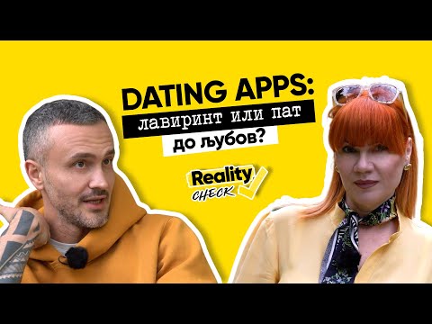 Видео: Апликации за запознавање: лавиринт или пат до љубов?