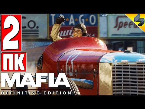 Видео: Прохождение Mafia Definitive Edition [Mafia Remake] ➤ Часть 2 ➤  На Русском Без Комментариев ➤ ПК