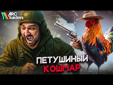 Видео: ВЫЖИВАНИЕ В ARC RAIDERS #3​