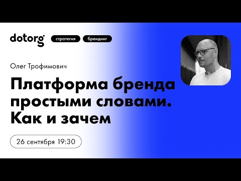 Видео: Платформа бренда простыми словами. Как и зачем?