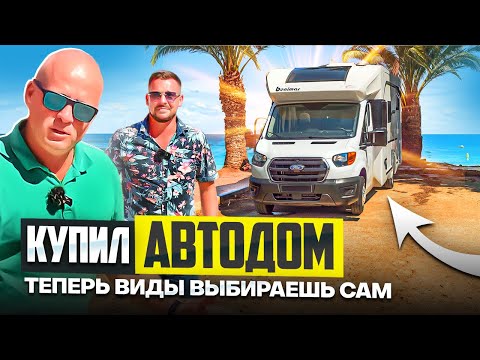 Видео: Автодом – идеальная машина для путешествий. Диагностика с Левашовым