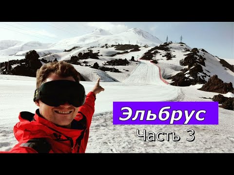 Видео: Путешествие на Эльбрус на мотоцикле Suzuki Bandit 1200s. Часть 3 – Восхождение