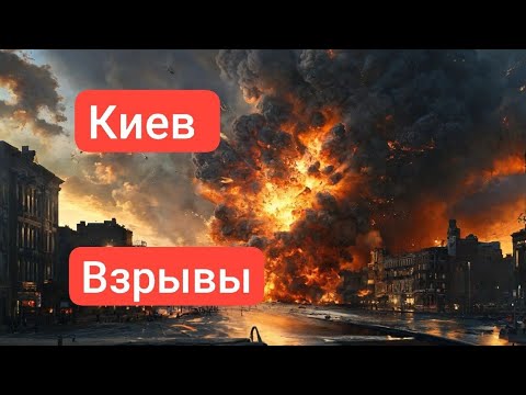 Видео: ЗАПОРОЖЬЕ БАБАХАЛО КИЕВ БЫЛО НЕ ДО СНА 06.09.25