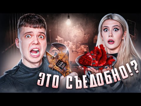 Видео: Самая странная еда которую мы пробовали! Не ешьте это!?