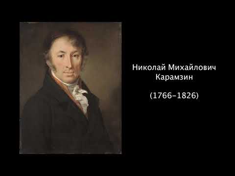Видео: Николай Михайлович Карамзин. Литература 9 класс