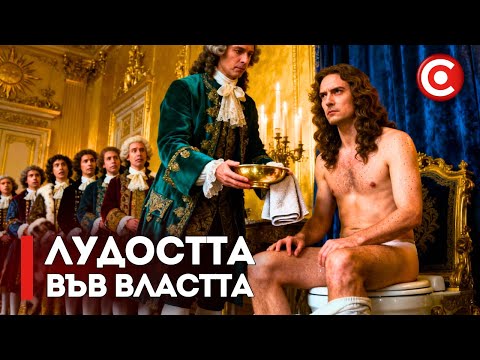 Видео: 7-те Крале с Най-Странните Навици