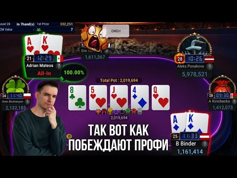 Видео: Топ-реги разрывают финалку в борьбе за $300 000! Поняков и Матеос.