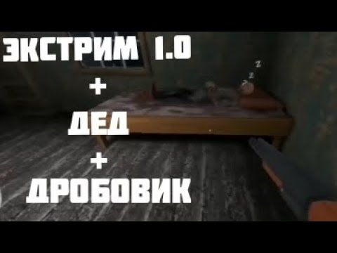 Видео: Я поиграл в самую первую версию грени и добавил туда деда и дробовик..(и опробовал новую функцию)