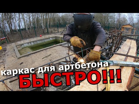 Видео: Металлический каркас / секреты сварки