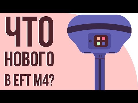 Видео: Что нового в ГНСС приемнике EFT M4? Вся правда!