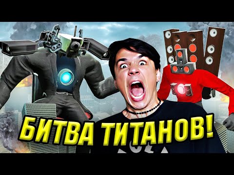 Видео: КАМЕРАМЕН VS СПИКЕРМЕН! БИТВА ВЕКА! САМАЯ ЭПИЧНАЯ СЕРИЯ SKIBIDI TOILET 57!@ARMHov @DaFuqBoom