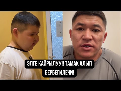 Видео: Элге кайрылуу! Тамак алып бербегилечи! Алгынар келип, бергинер келсе кайрылгылачы бизге!