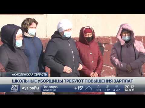 Видео: Школьные уборщицы требуют повышения зарплат