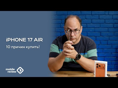 Видео: Десять причин купить iPhone Air