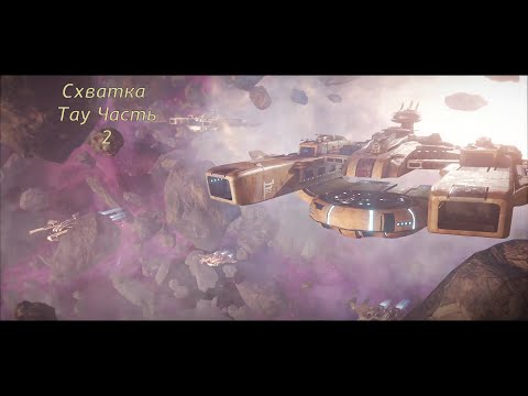 Видео: Battlefleet Gothic Armada схватка Герой Тау Часть 2