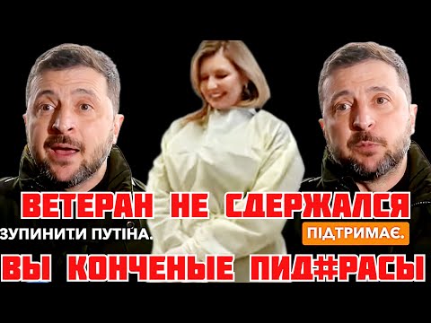 Видео: ШОК! ПИАР ЕЛЕНЫ ЗЕЛЕНСКОЙ В ШВЕЦИИ. ВЕТЕРАН ПОТЕРЯВШИЙ РУКУ И НОГУ СКАЗАЛ ПРАВДУ #новости
