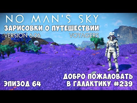 Видео: No Man's Sky: Зарисовки о путешествии. Эпизод №64. Переход из 230-й в 239-ю галактику.