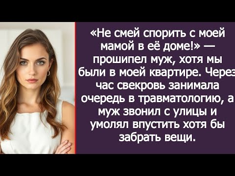 Видео: просто хотела день тишины, но её отказ стал началом конца того, что называлось семьёй