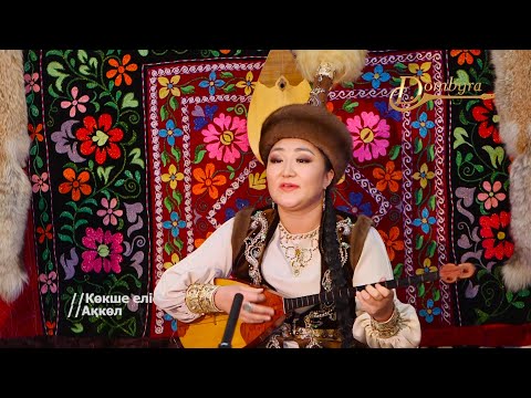 Видео: Нәзира Бейсенова - Гигигай (Нартайдың термесі)
