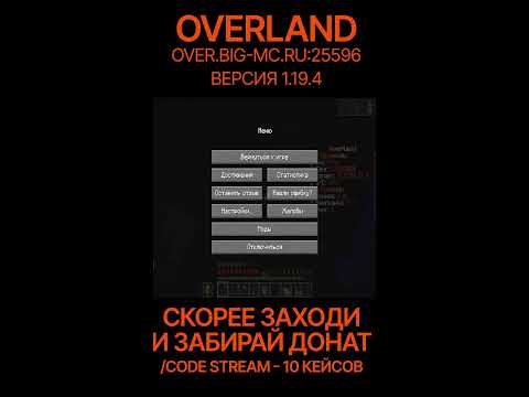 Видео: 🔴СТРИМ ШОРТС 🔴  ИГРАЕМ НА OVERLAND ЗАХОДИТЕ 🔴 ПОКОРЯЕМ ТОПЫ 🔴 ВЫПОЛНЯЕМ КВЕСТЫ🔴