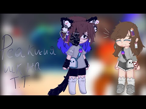 Видео: ▫реакция шаранутого космоса на тт|ЧИТ.ОПИСАНИЕ!▫