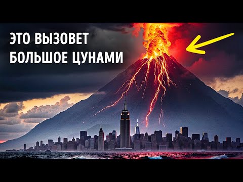 Видео: Эти вулканы все еще активны - и это проблема